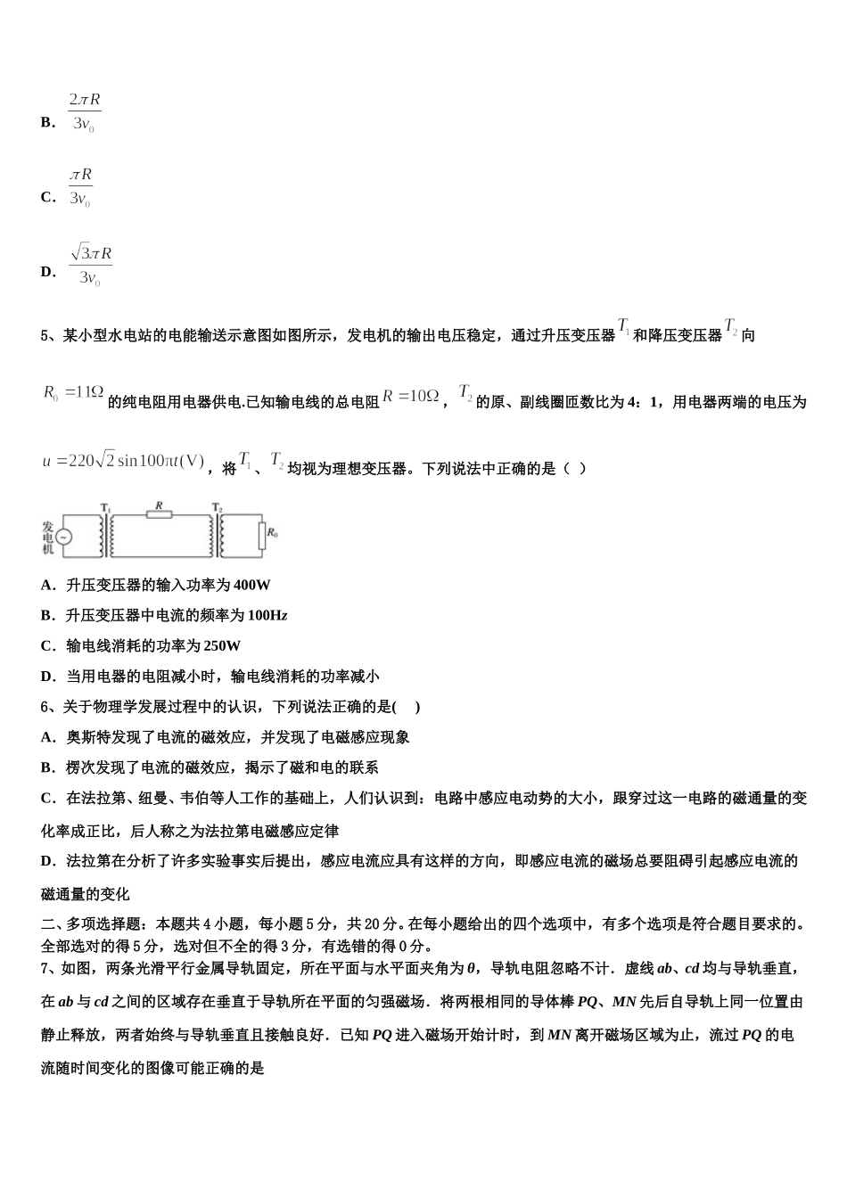 2025年山西省西安中学物理高二下期中复习检测试题含解析_第3页