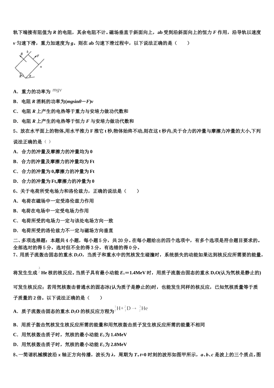 2025年山西省新绛县物理高二第二学期期中质量跟踪监视试题含解析_第2页