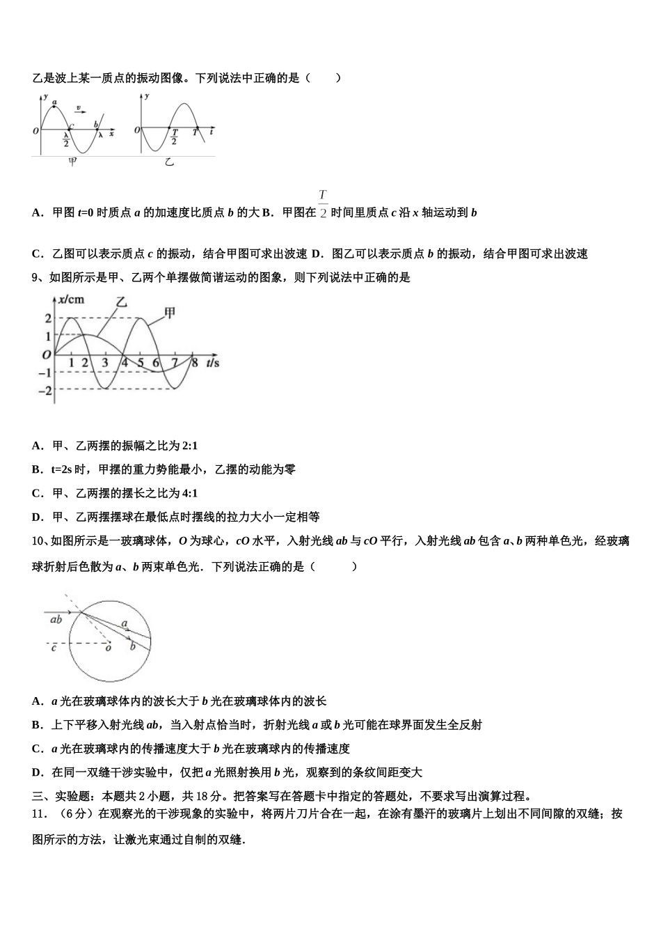 2025年山西省新绛县物理高二第二学期期中质量跟踪监视试题含解析_第3页