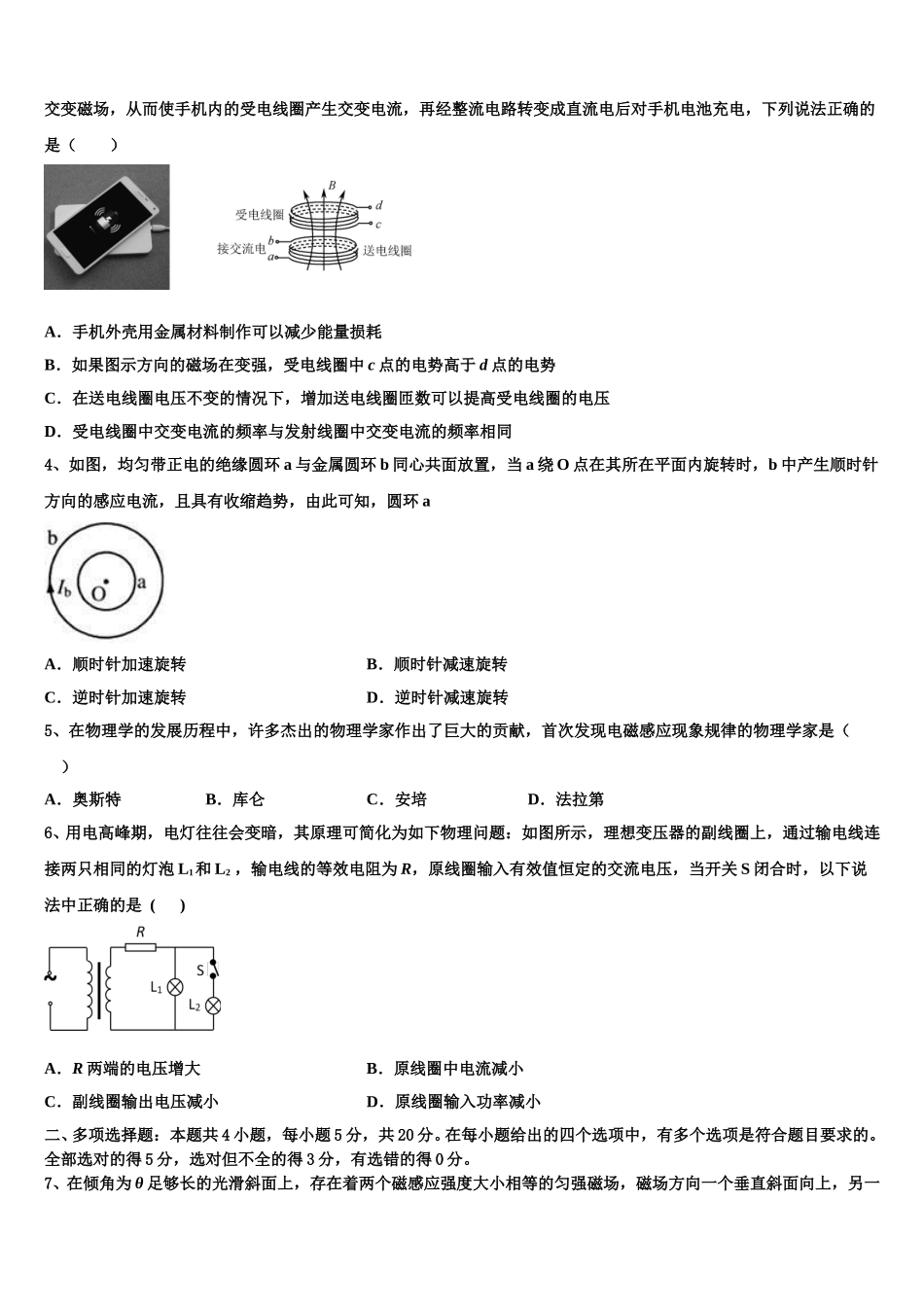 2025届山西省朔州市怀仁县一中高二下物理期中综合测试模拟试题含解析_第2页