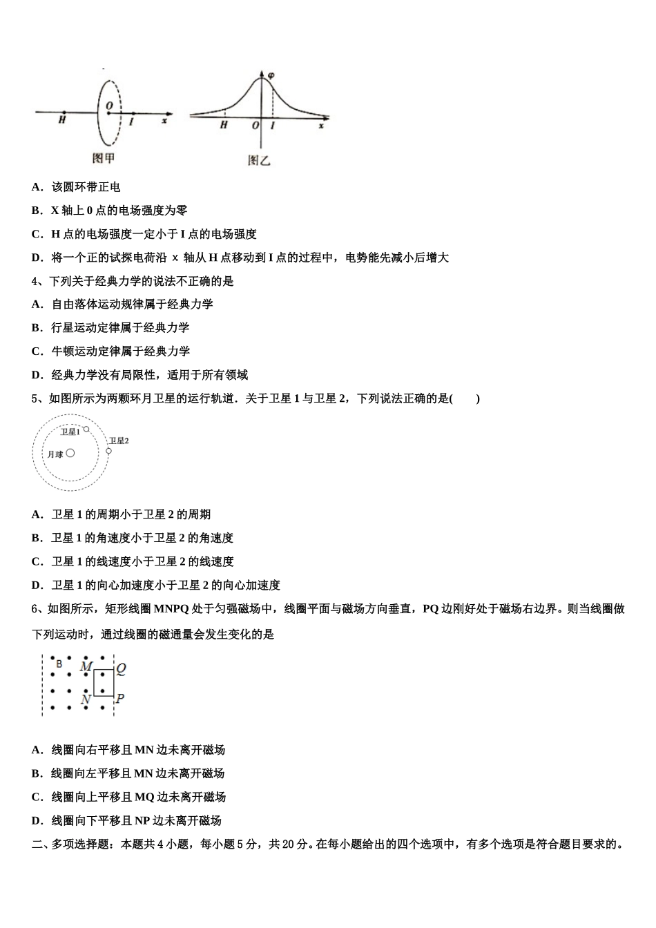 山西省吕梁市汾阳中学2025年高二物理第二学期期中检测试题含解析_第2页