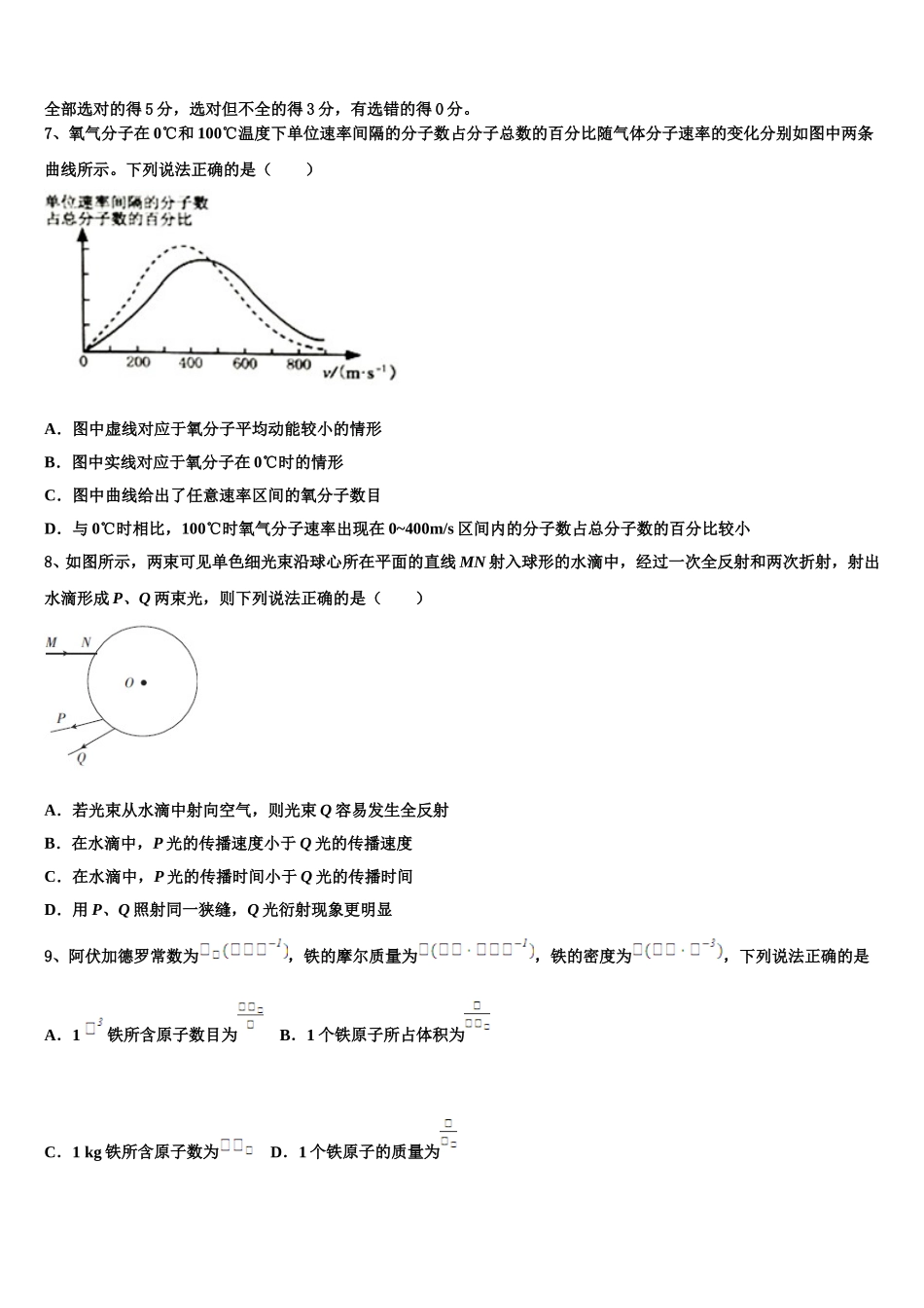 山西省吕梁市汾阳中学2025年高二物理第二学期期中检测试题含解析_第3页