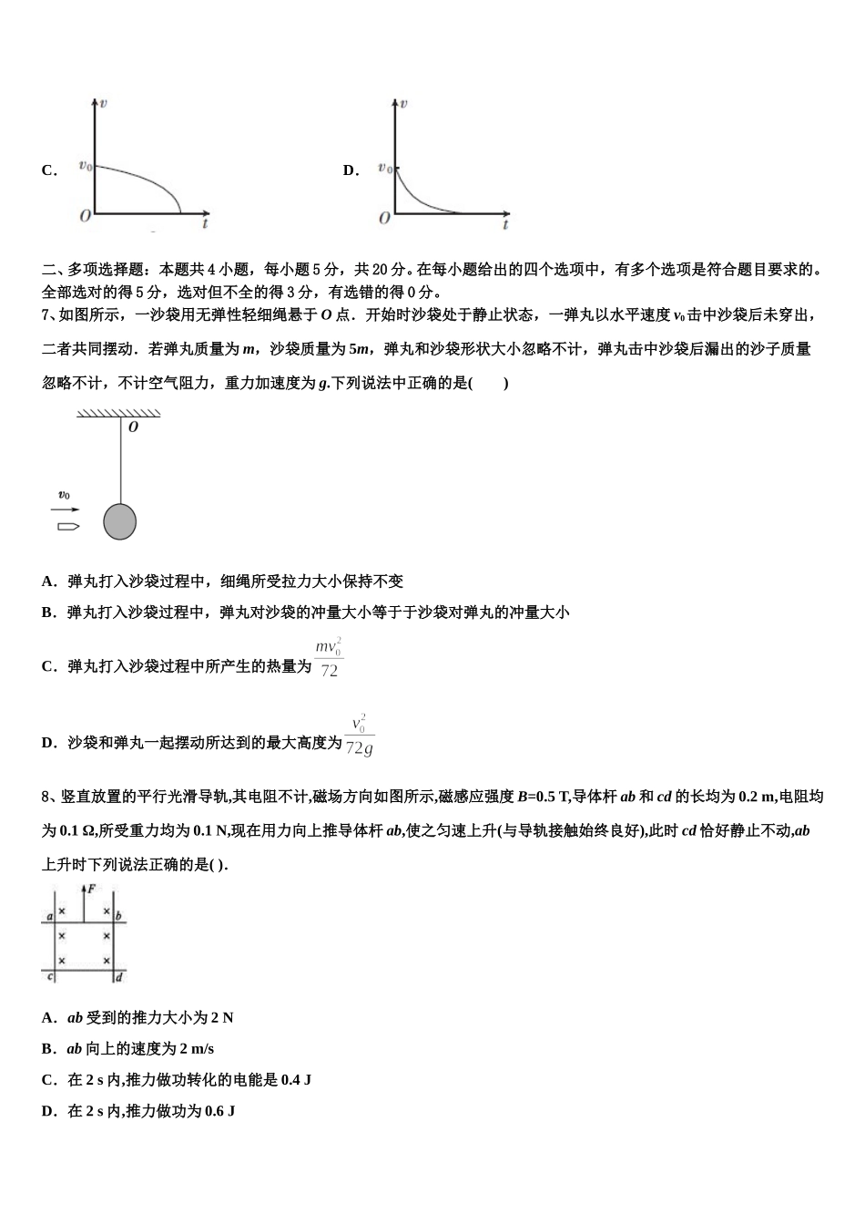 山西省运城中学、芮城中学2025届物理高二下期中预测试题含解析_第3页