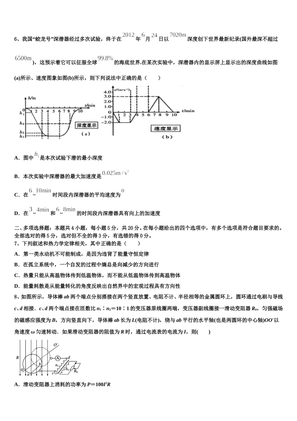 山西省太原市迎泽区太原实验中学2025年物理高二下期中学业质量监测试题含解析_第2页