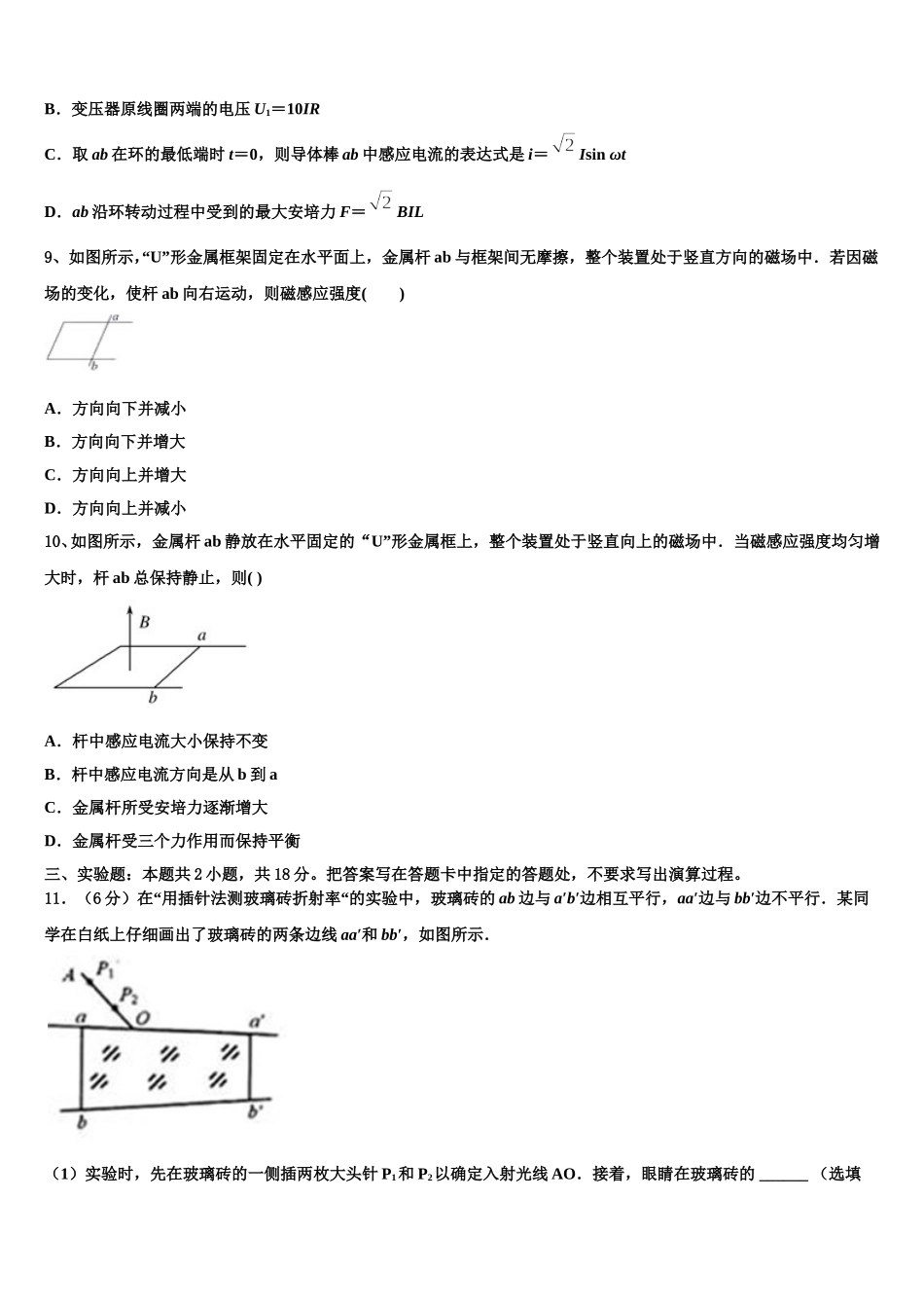 山西省太原市迎泽区太原实验中学2025年物理高二下期中学业质量监测试题含解析_第3页