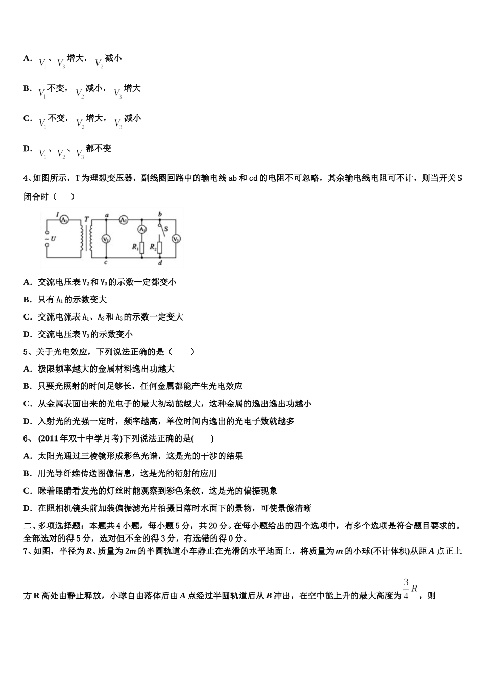 2025年山西农业大学附属中学物理高二下期中质量检测试题含解析_第2页