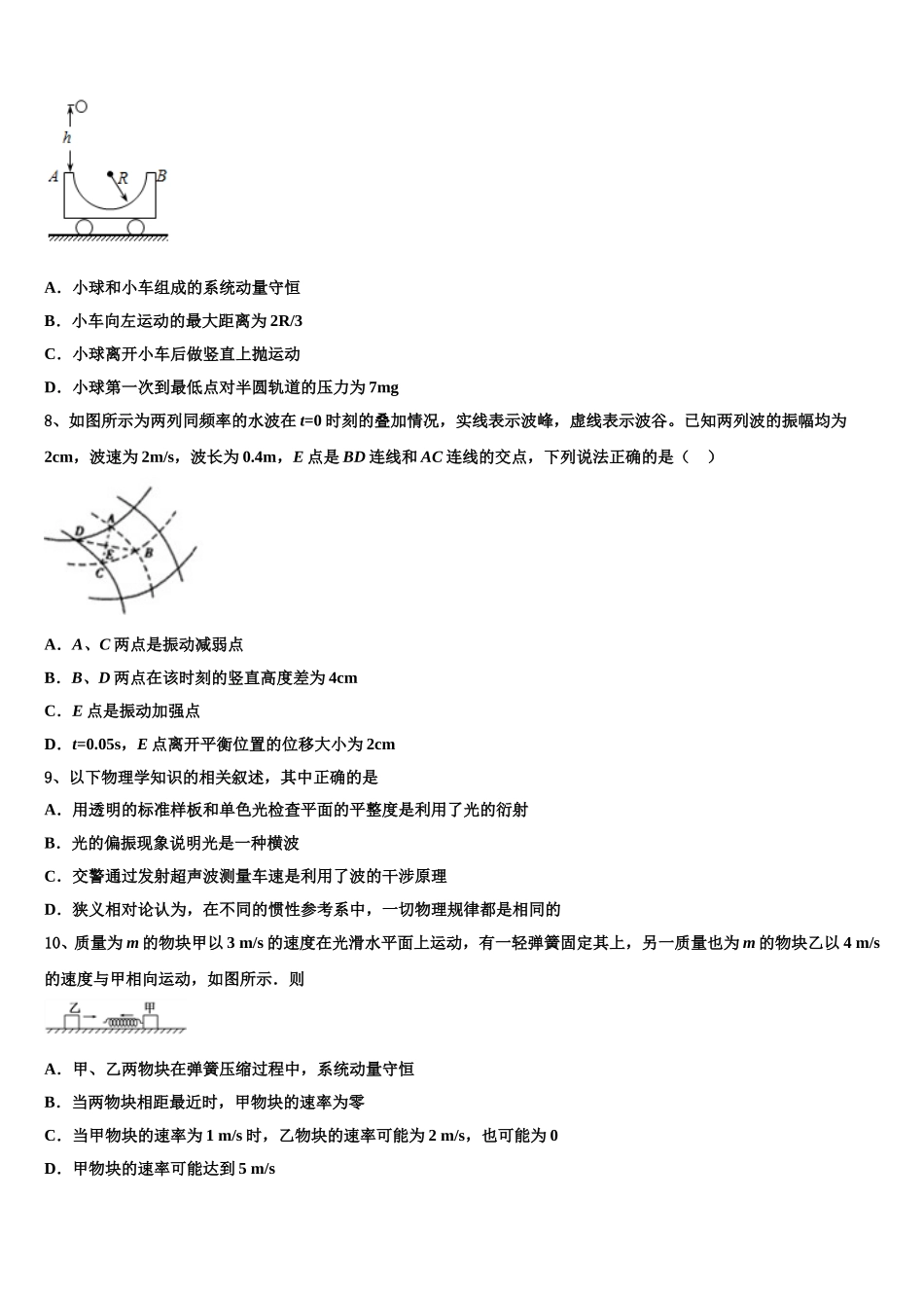 2025年山西农业大学附属中学物理高二下期中质量检测试题含解析_第3页