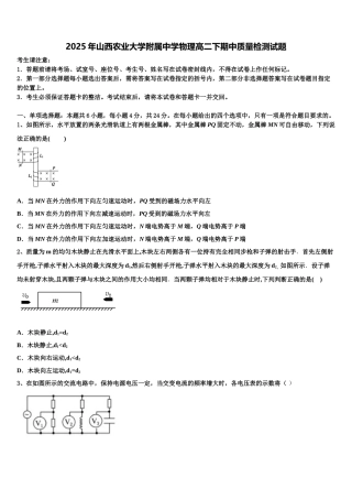 2025年山西农业大学附属中学物理高二下期中质量检测试题含解析