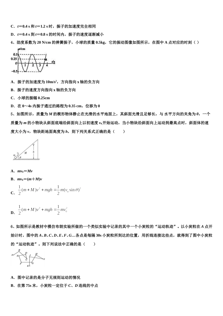 山西省长治市第二中学校2025年物理高二下期中考试模拟试题含解析_第2页