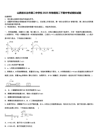 山西省长治市第二中学校2025年物理高二下期中考试模拟试题含解析