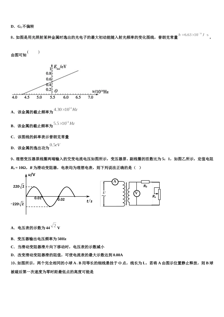 2025年山西省吕梁学院附属高级中学高二下物理期中达标测试试题含解析_第3页
