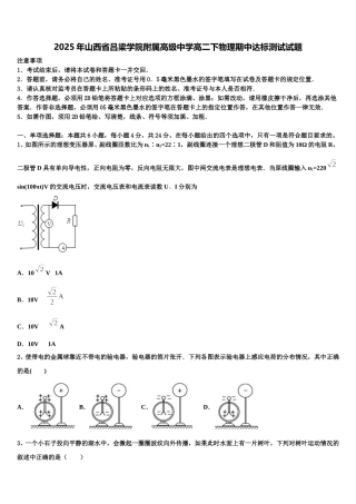 2025年山西省吕梁学院附属高级中学高二下物理期中达标测试试题含解析