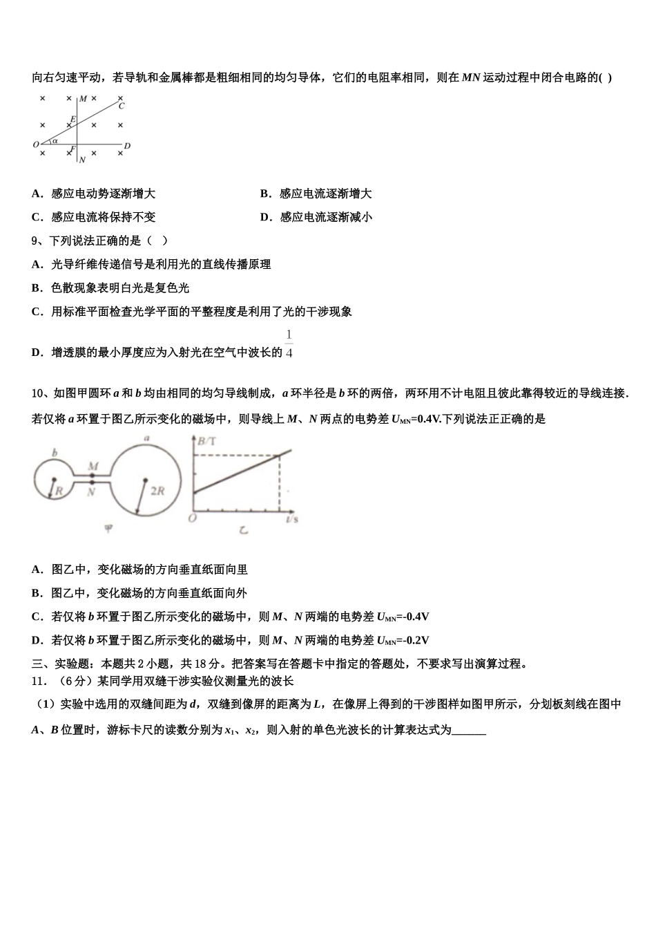 山西省吕梁市柳林县2024-2025学年物理高二下期中教学质量检测试题含解析_第3页