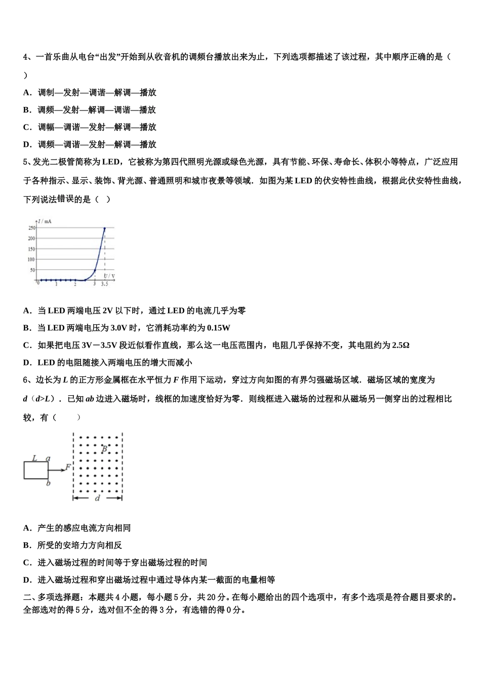 2025届山西省晋中市榆社中学物理高二第二学期期中质量检测模拟试题含解析_第2页