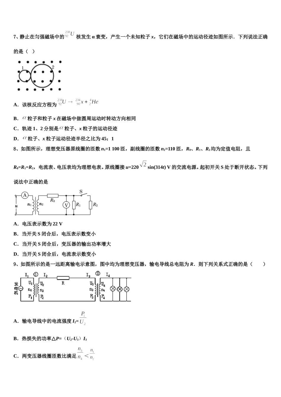 2025届山西省晋中市榆社中学物理高二第二学期期中质量检测模拟试题含解析_第3页