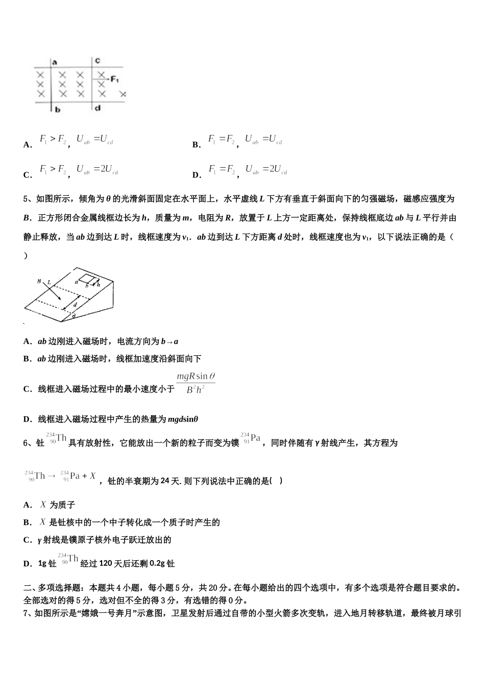 2024-2025学年山西省大同四中联盟体物理高二第二学期期中联考模拟试题含解析_第2页