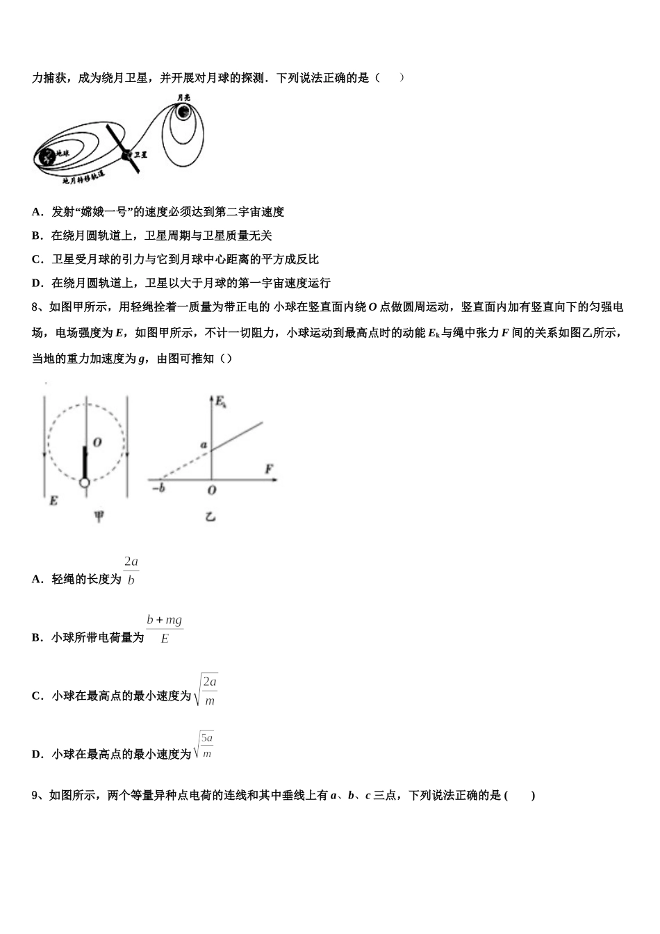 2024-2025学年山西省大同四中联盟体物理高二第二学期期中联考模拟试题含解析_第3页