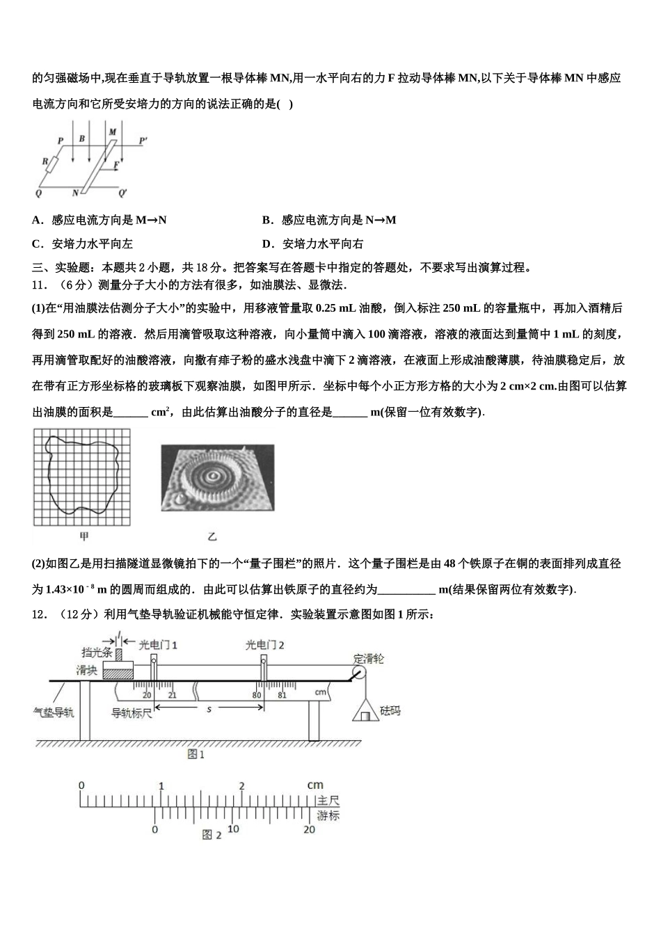 2025年山西省运城市永济涑北中学物理高二第二学期期中监测试题含解析_第3页