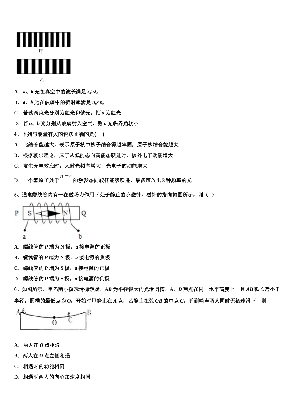 2025届山西省太原市第二实验中学物理高二第二学期期中调研试题含解析_第2页