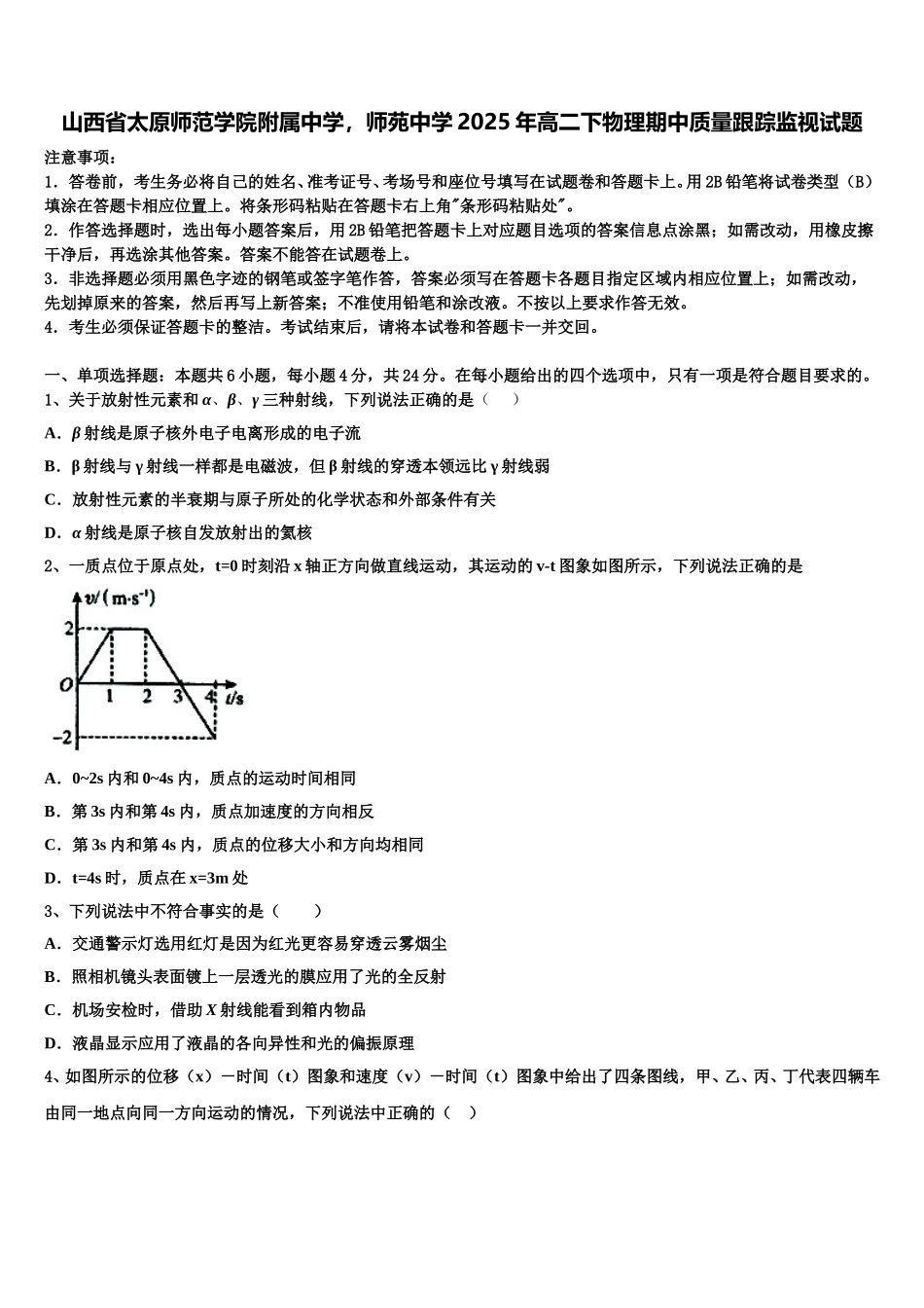 山西省太原师范学院附属中学，师苑中学2025年高二下物理期中质量跟踪监视试题含解析_第1页