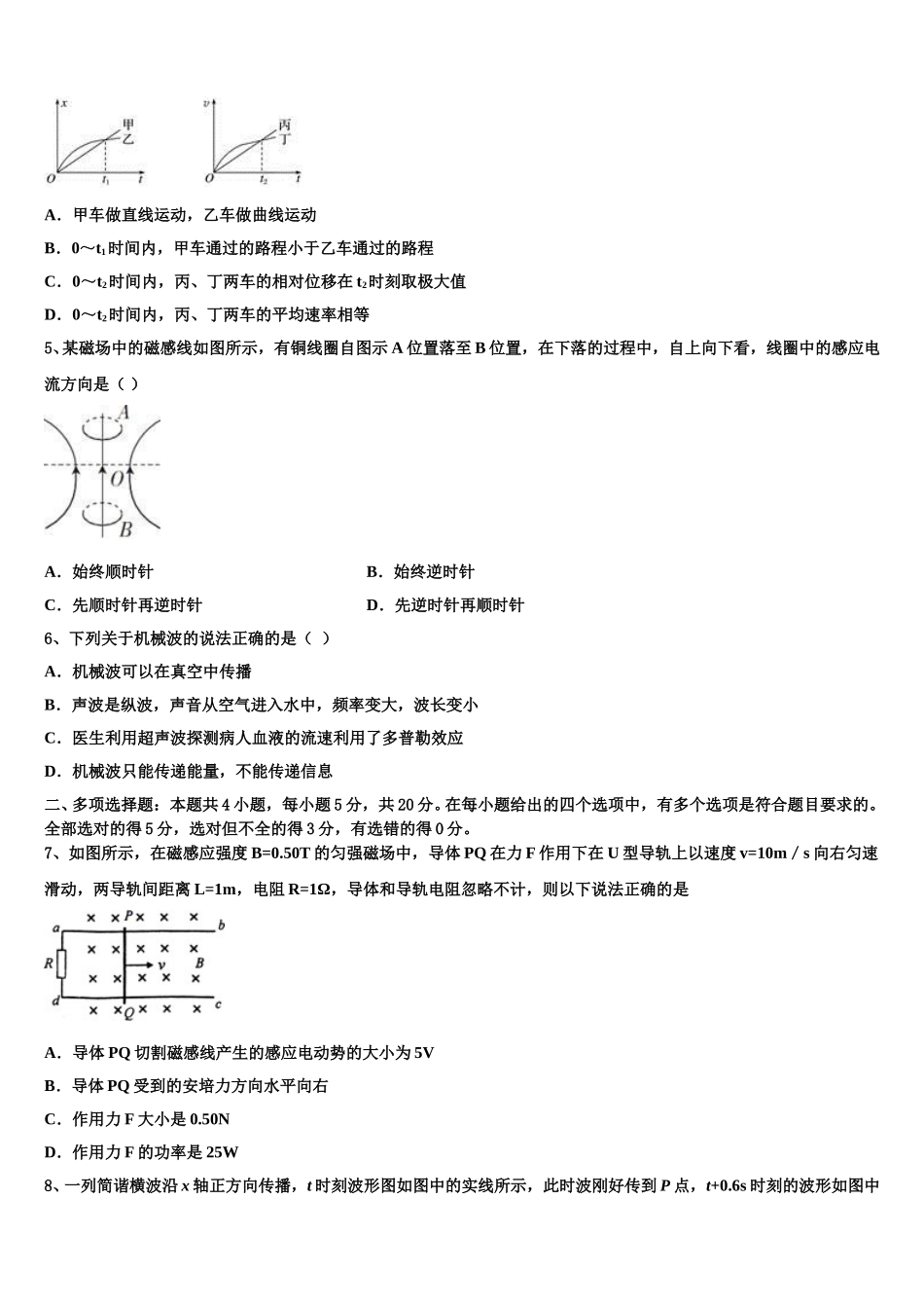 山西省太原师范学院附属中学，师苑中学2025年高二下物理期中质量跟踪监视试题含解析_第2页