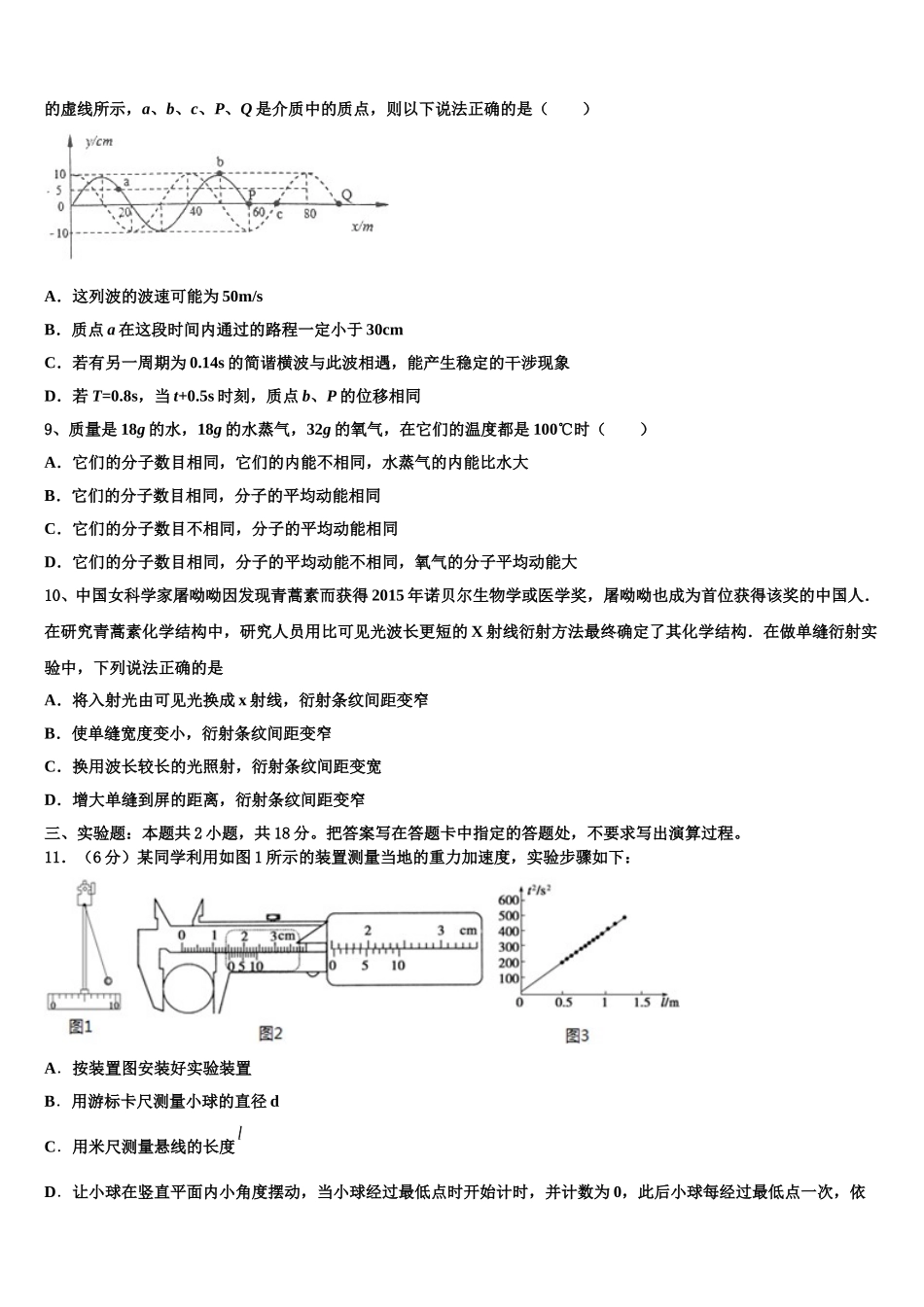 山西省太原师范学院附属中学，师苑中学2025年高二下物理期中质量跟踪监视试题含解析_第3页