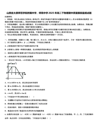 山西省太原师范学院附属中学，师苑中学2025年高二下物理期中质量跟踪监视试题含解析