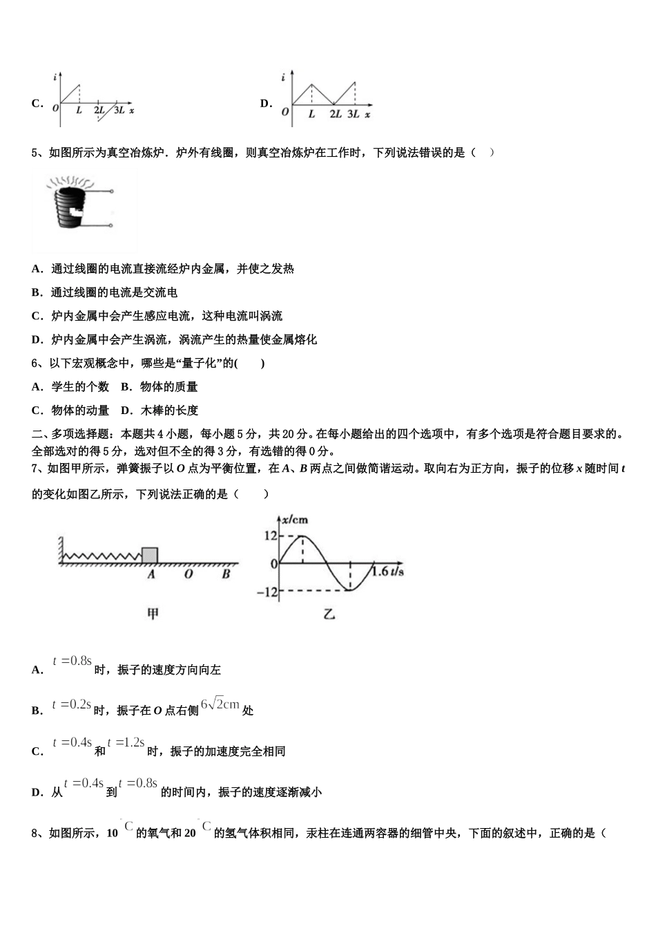 2025届山西省忻州实验中学高二物理第二学期期中联考模拟试题含解析_第2页