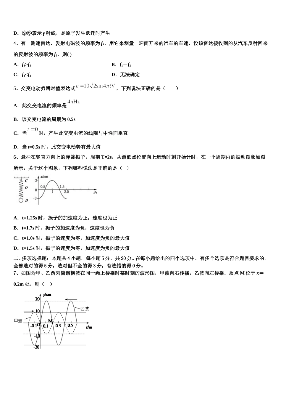 2025届山西省陵川第一中学校、泽州一中等四校物理高二下期中复习检测模拟试题含解析_第2页