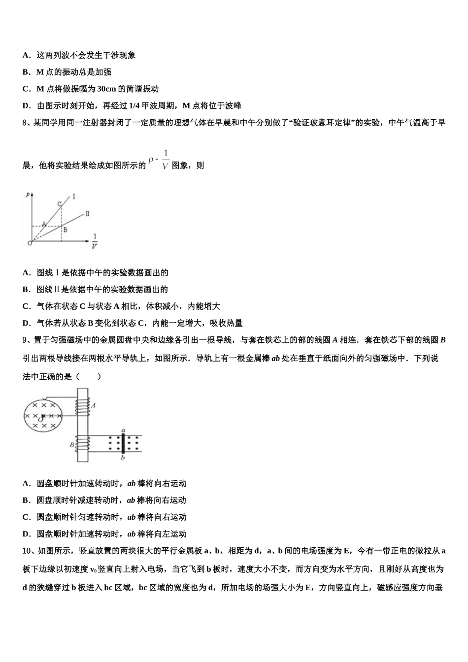 2025届山西省陵川第一中学校、泽州一中等四校物理高二下期中复习检测模拟试题含解析_第3页