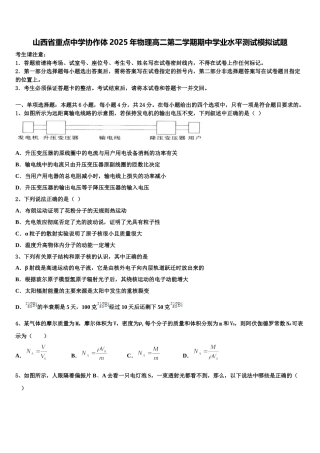 山西省重点中学协作体2025年物理高二第二学期期中学业水平测试模拟试题含解析