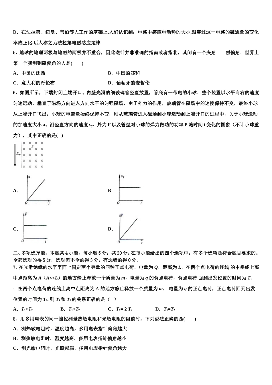 2025年山西太原师范学院附中高二物理第二学期期中经典试题含解析_第2页