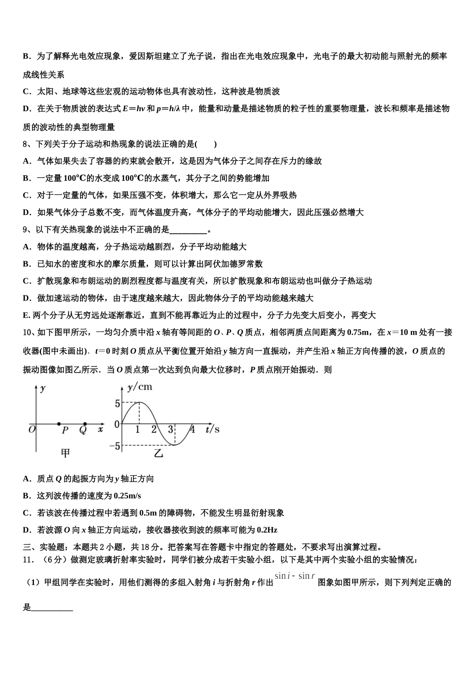 山西省大同市铁路一中2024-2025学年物理高二下期中联考模拟试题含解析_第3页