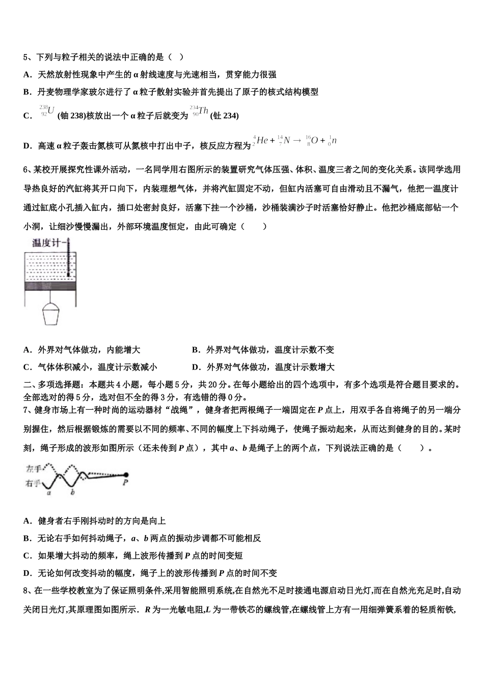 山西省运城市临晋中学2024-2025学年高二下物理期中质量跟踪监视模拟试题含解析_第2页