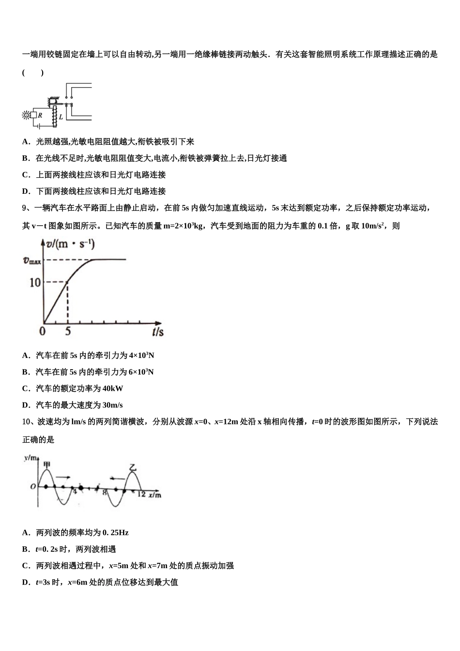 山西省运城市临晋中学2024-2025学年高二下物理期中质量跟踪监视模拟试题含解析_第3页