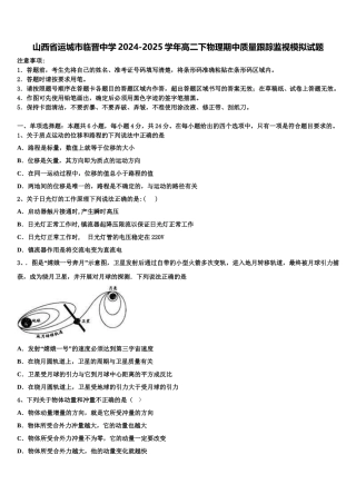 山西省运城市临晋中学2024-2025学年高二下物理期中质量跟踪监视模拟试题含解析