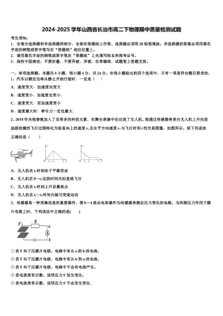 2024-2025学年山西省长治市高二下物理期中质量检测试题含解析