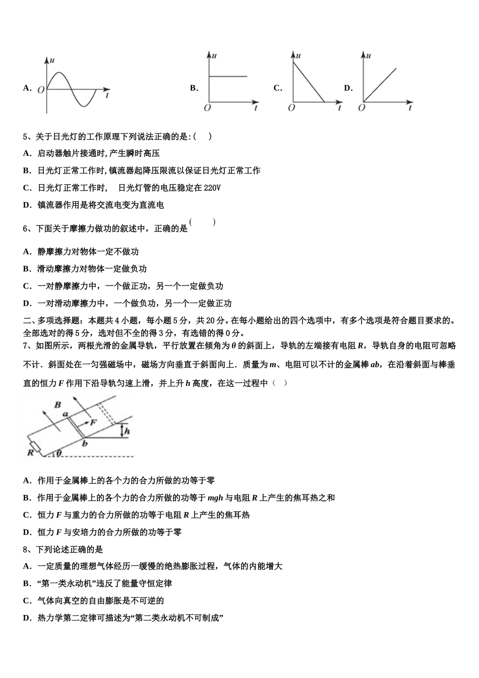 2025年阳泉市重点中学物理高二第二学期期中考试模拟试题含解析_第2页
