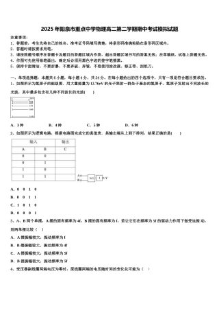 2025年阳泉市重点中学物理高二第二学期期中考试模拟试题含解析