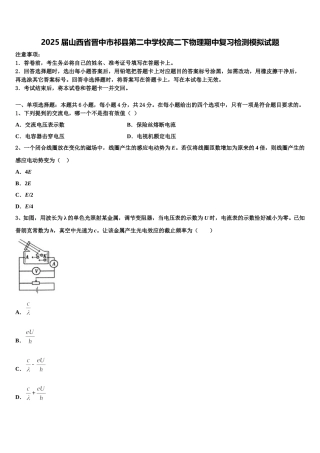 2025届山西省晋中市祁县第二中学校高二下物理期中复习检测模拟试题含解析