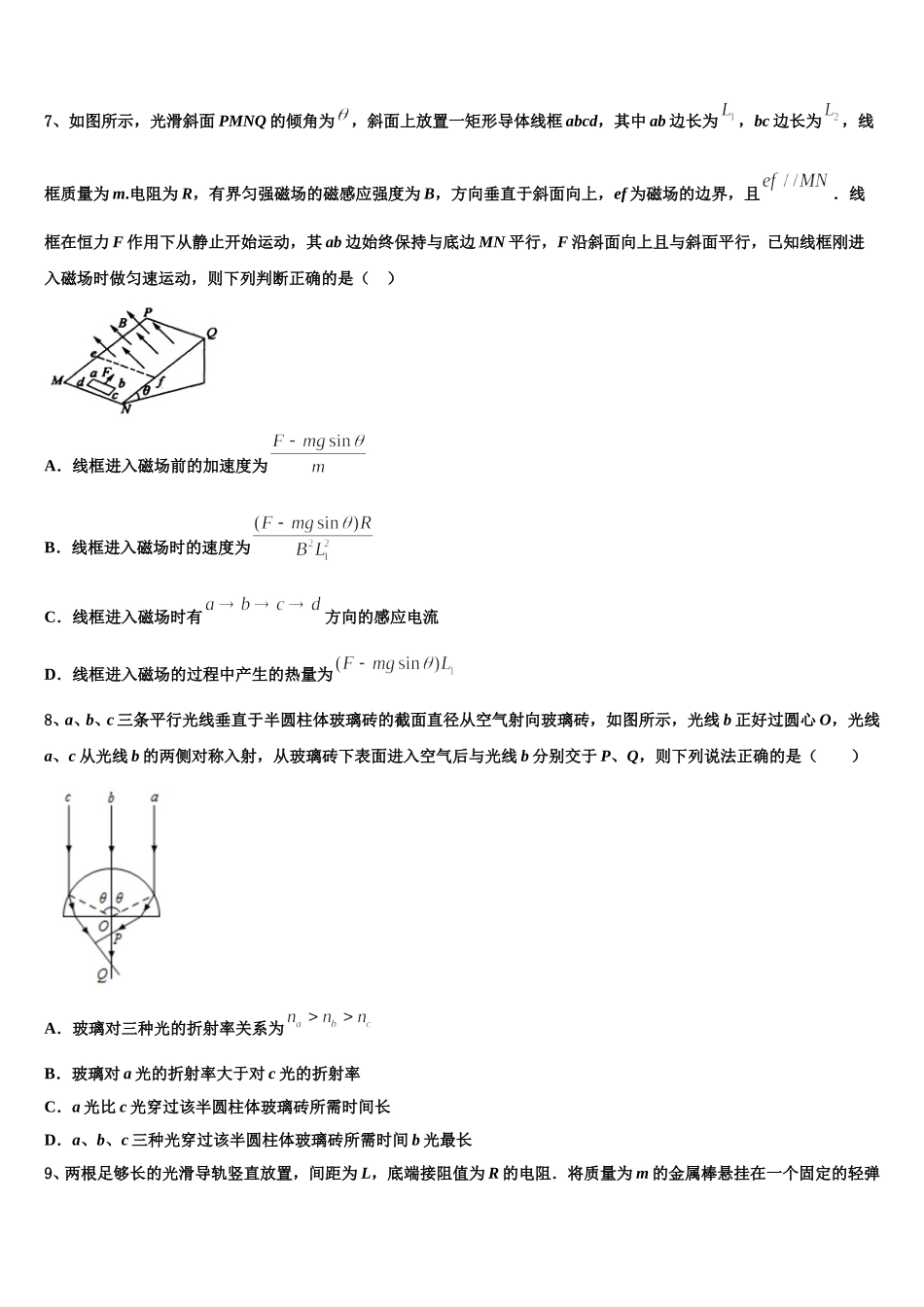 山西省临汾同盛实验中学2024-2025学年物理高二下期中复习检测模拟试题含解析_第3页