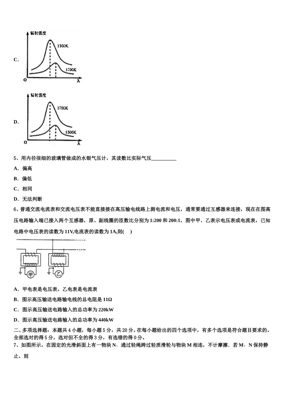 太原师院附中师苑中学2024-2025学年物理高二下期中调研模拟试题含解析_第2页