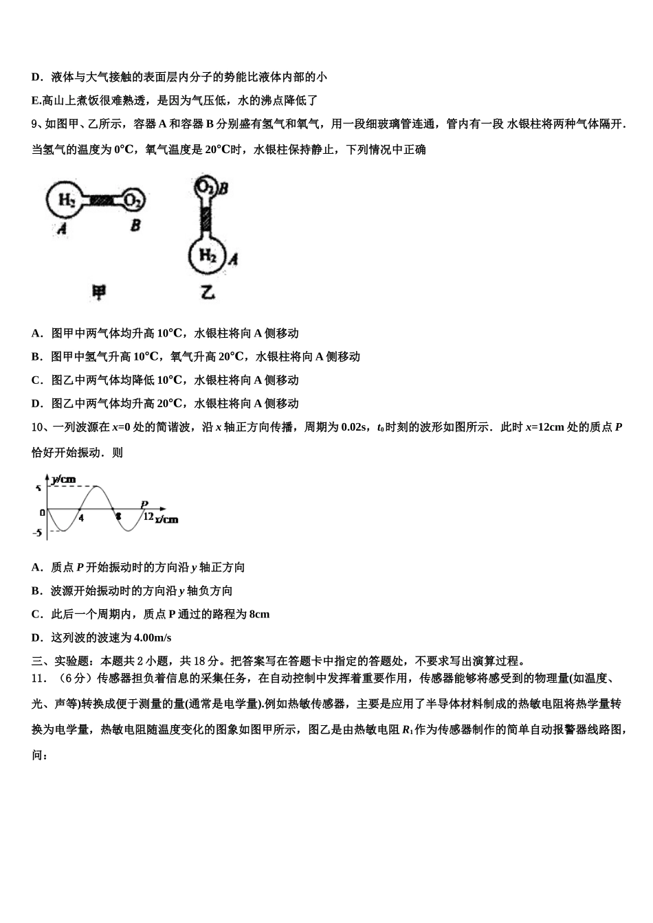山西省运城市空港新区一中2025年高二下物理期中调研试题含解析_第3页