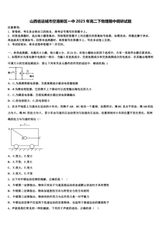 山西省运城市空港新区一中2025年高二下物理期中调研试题含解析