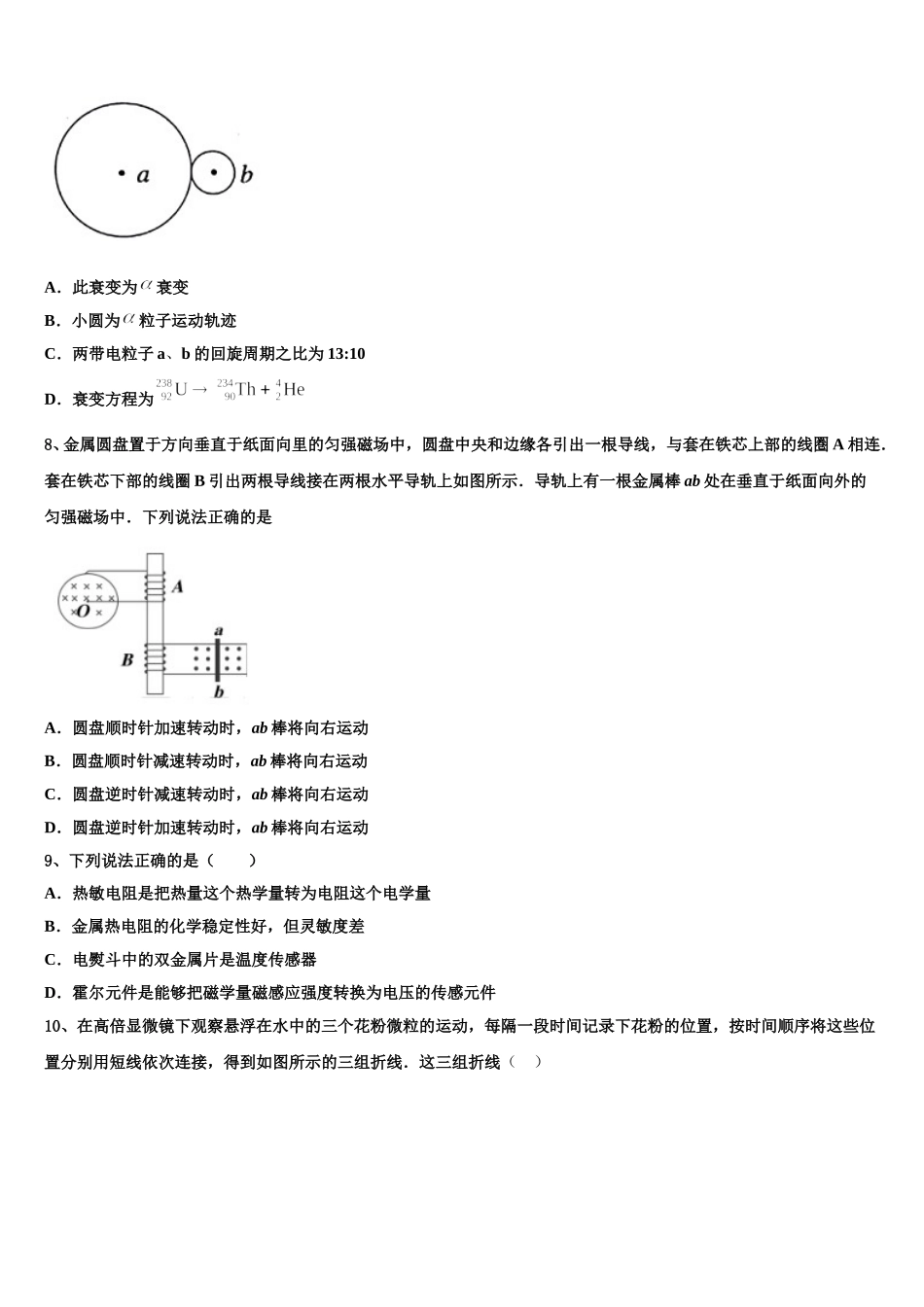 2025届山西省同煤一中联盟校高二下物理期中达标检测模拟试题含解析_第3页
