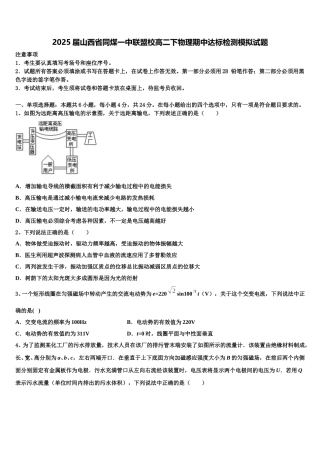 2025届山西省同煤一中联盟校高二下物理期中达标检测模拟试题含解析