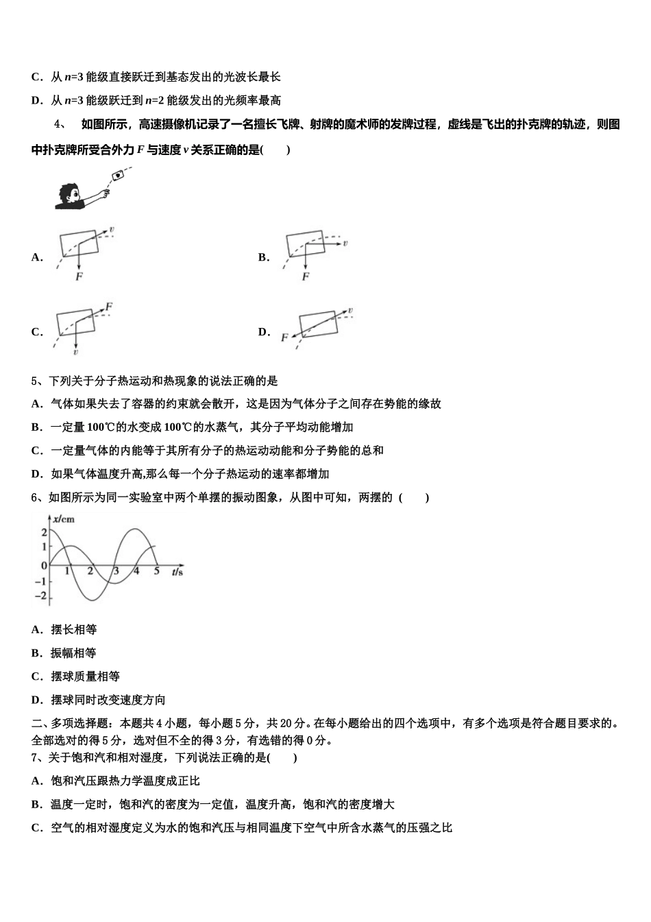 2024-2025学年山西省太原市迎泽区太原五中物理高二第二学期期中综合测试模拟试题含解析_第2页