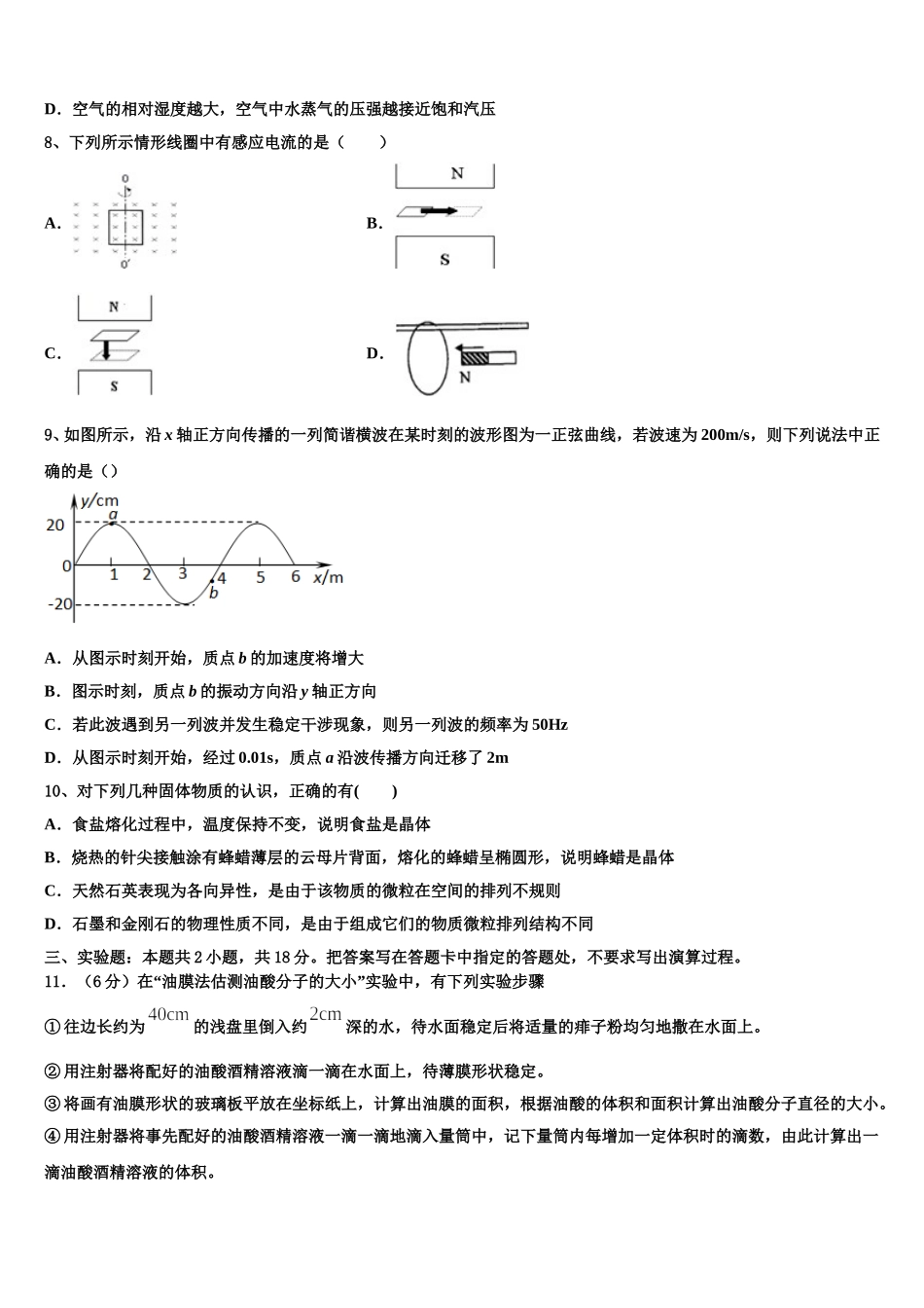 2024-2025学年山西省太原市迎泽区太原五中物理高二第二学期期中综合测试模拟试题含解析_第3页