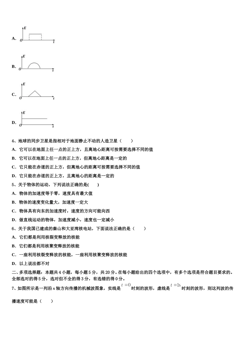 山西省晋中市2025年物理高二下期中考试模拟试题含解析_第2页