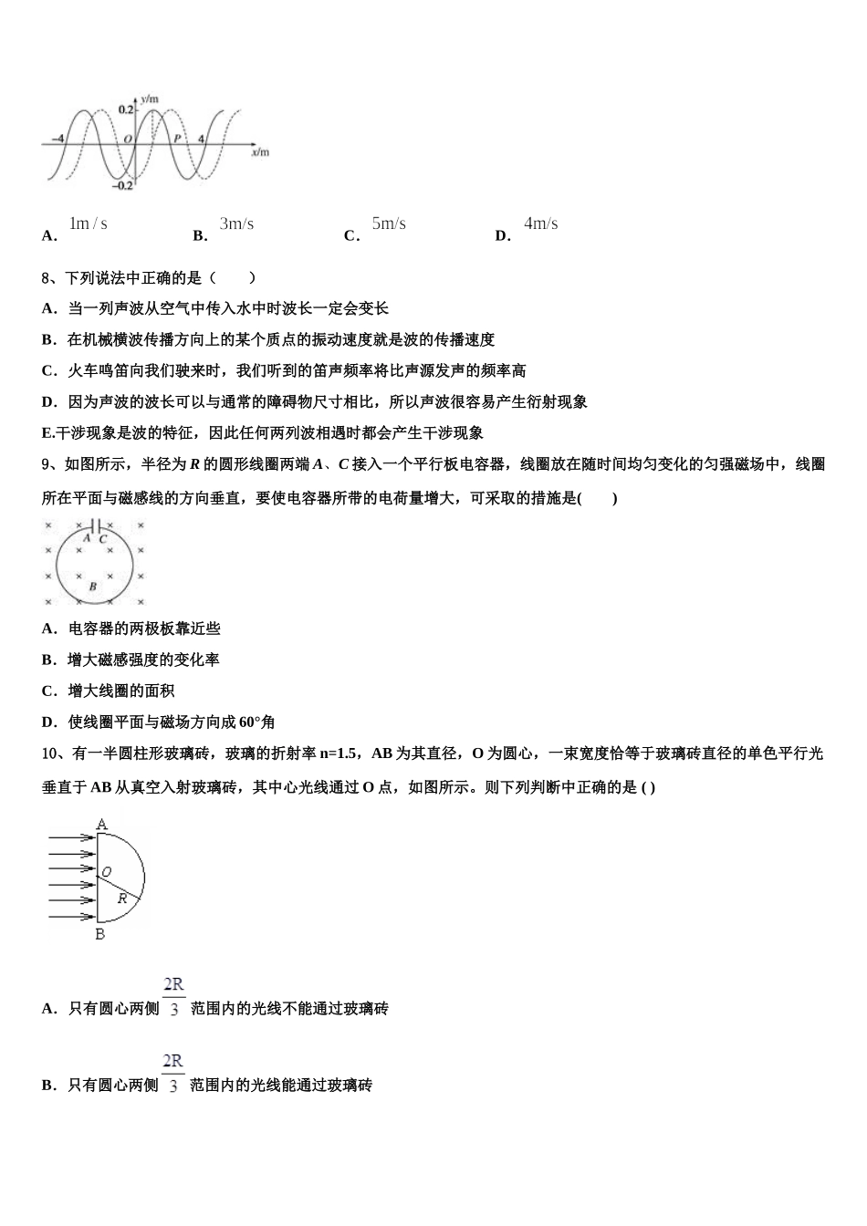 山西省晋中市2025年物理高二下期中考试模拟试题含解析_第3页